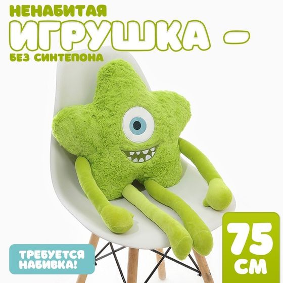 Шкурка мягкой игрушки &quot;Звёздочка&quot;, 75 см, цвет зеленый