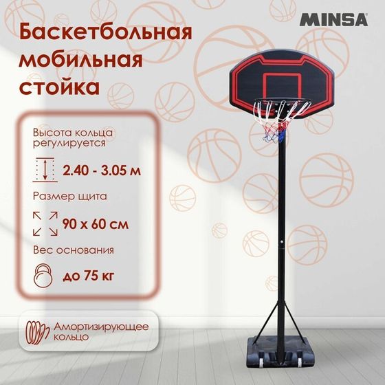 Баскетбольная мобильная стойка MINSA