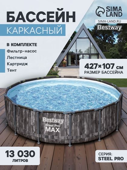Бассейн каркасный Bestway Steel Pro 5614Z, 427×107 см, фильтр-насос, лестница, тент, круглый