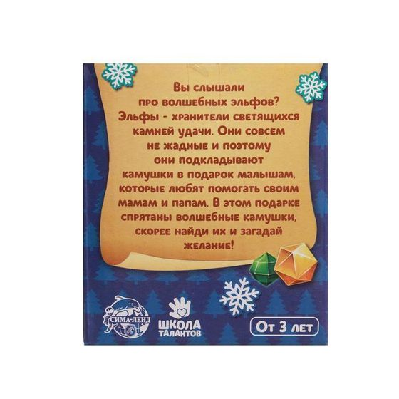 !09 Набор раскопок &quot;Сокровища эльфов&quot;