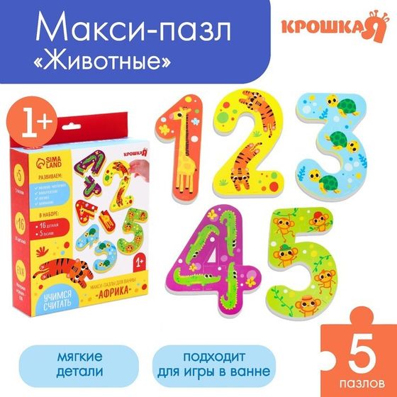 Пазлы мягкие для малышей Крошка Я «Учим цифры: Животные», 5 пазлов