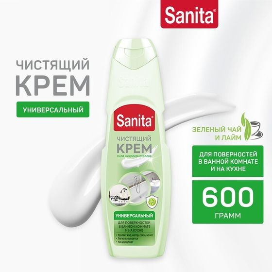 Крем универсальный SANITA , &quot;Зеленый чай и лайм&quot;, 600 г