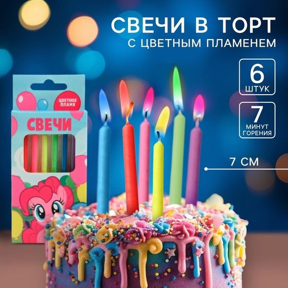 Набор свечей в торт 6 штук, с цветным пламенем, My Little Pony