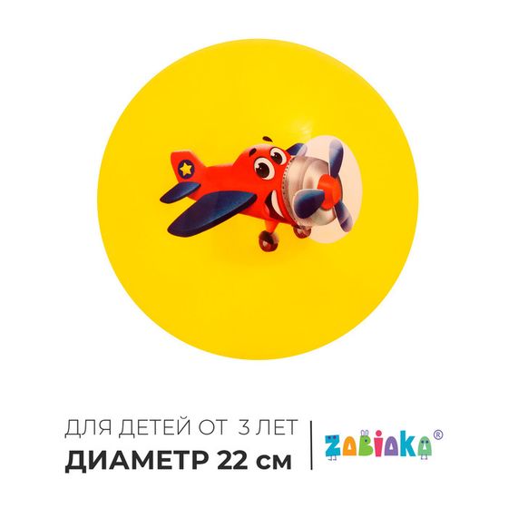 Мяч детский ZABIAKA, d=22 см, цвет МИКС