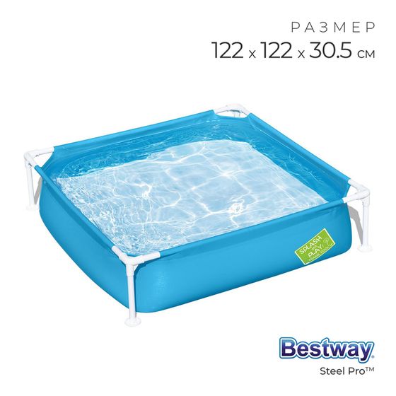 Бассейн каркасный Bestway Steel Pro, 122×122×30.5 см, от 2 лет, 56217