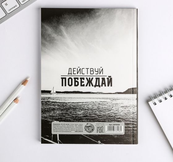 !Ежедневник "Превращай мечты в цели", А5, 80 листов