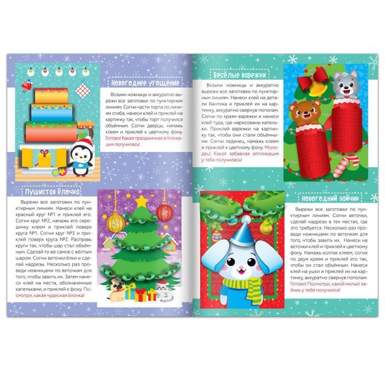 !Набор для творчества 2 предмета: Аппликации объёмные &quot;От лесных друзей&quot;, 20 стр., формат А4+ Аппликации «Открытки», 20 стр.