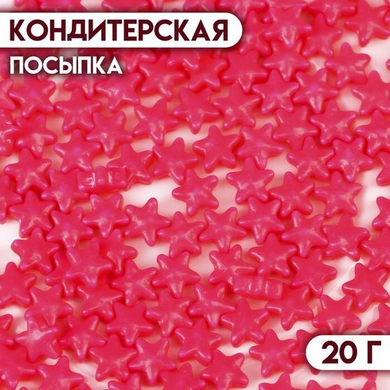 Кондитерская посыпка «Звезда», 20 г