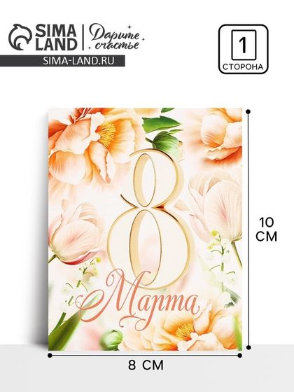 Открытка мини «8 марта», цветы, 8 х 10 см
