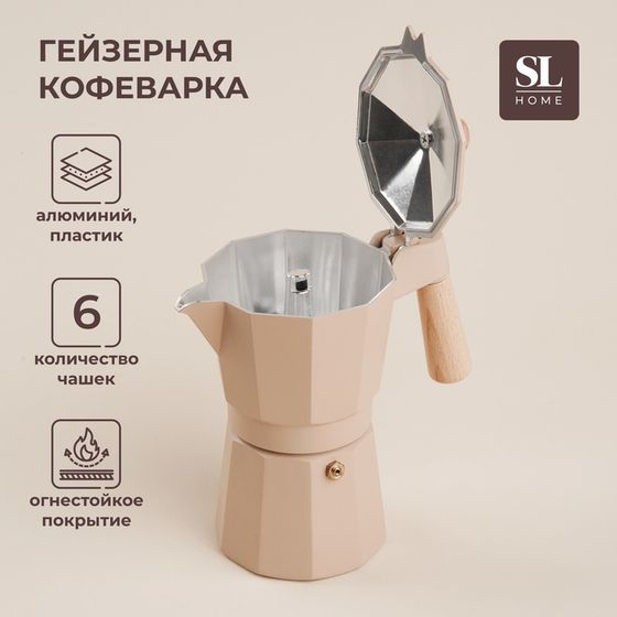 Кофеварка гейзерная SL Home «Ферамо», 300 мл, 11×15,5×20 см, цвет бежевый