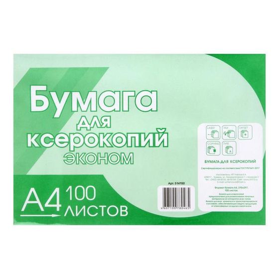 Бумага А4, 100 листов &quot;Туринск для ксерокопий&quot; эконом, 80г/м2, белизна 96%, в т/у плёнке (цена за 100 листов)