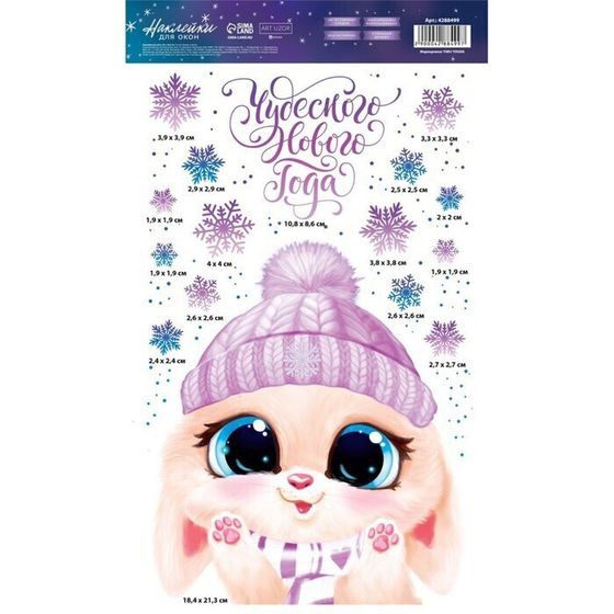 !09 Набор из 6-ти наклеек:Виниловые наклейки на окна «Зайчонок», многоразовые, 20 × 34 см.