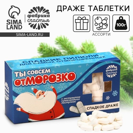 Конфеты-таблетки «Отморозко», 100 г.