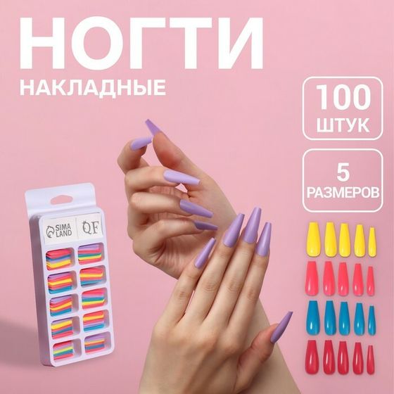 Накладные ногти «Цветной фейерверк», 100 шт, форма балерина, в контейнере, разноцветные