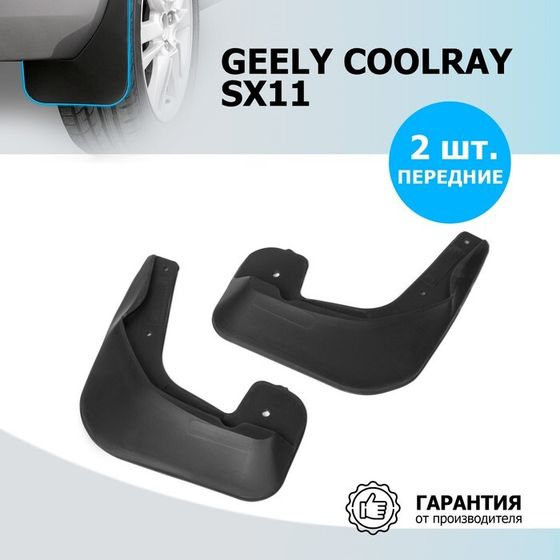 Брызговики передние Rival для Geely Coolray SX11 2020-2023, термоэластопласт, 2 шт