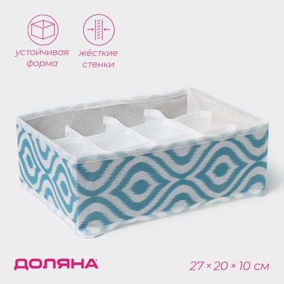Органайзер для хранения белья Доляна «Лагуна», 12 ячеек, 27×20×10 см, бирюзовый