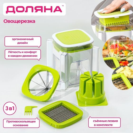 Овощерезка универсальная с контейнером Доляна Fresh Cook, 3 сменные насадки и пушер, 14,5×14,5×21 см, цвет бело-зелёный