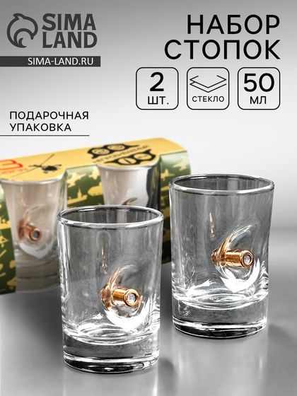 Стопки непробиваемые с пулей «С 23 февраля», 2 шт., 50 мл