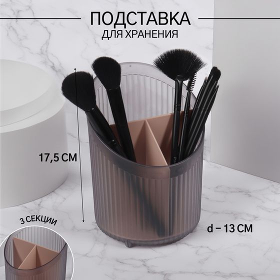 Органайзер - подставка для хранения косметики, 3 секции, 17,5 × 13 × 13 см, цвет чёрный/розовый