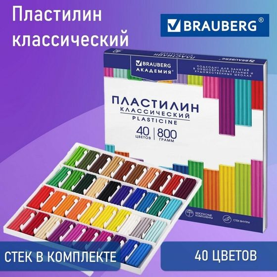 Пластилин 40цв 800 г BRAUBERG &quot;АКАДЕМИЯ КЛАССИЧЕСКАЯ&quot;, со стеком.ВЫСШЕЕ КАЧЕСТВО