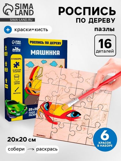 Роспись по дереву «‎Машина»‎