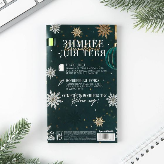 !09 Комплект из 2-х наборов - Подарочный набор новогодний, планер-стикеры 30 листов, ручка пластик «Сказочного Нового года»