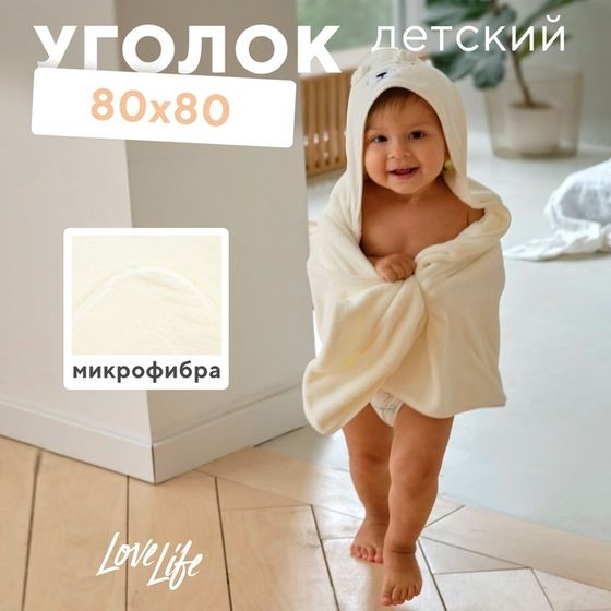 Полотенце-уголок LoveLife &quot;Дружок&quot;, цв. белый, 80х80 см, 100% пэ, микрофибра 280 г/м2