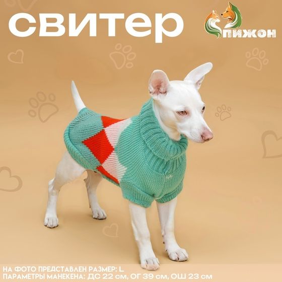 Свитер &quot;Весеннее настроение&quot;,  2XL (ДС 34, ОШ 34, ОГ 32-51 см)