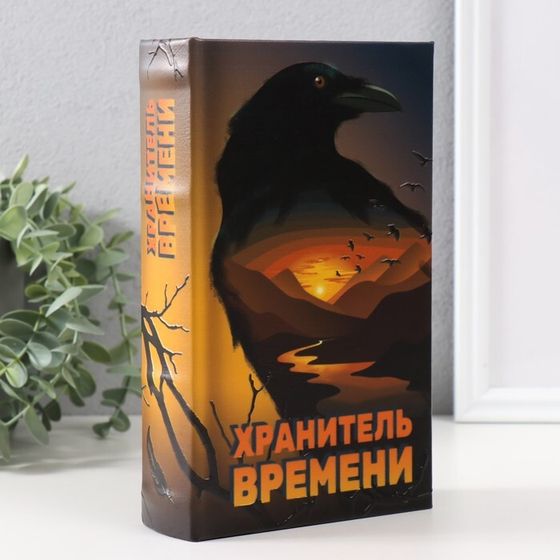 Сейф-книга дерево кожзам &quot;Хранитель времени&quot; тиснение 21х13х5 см