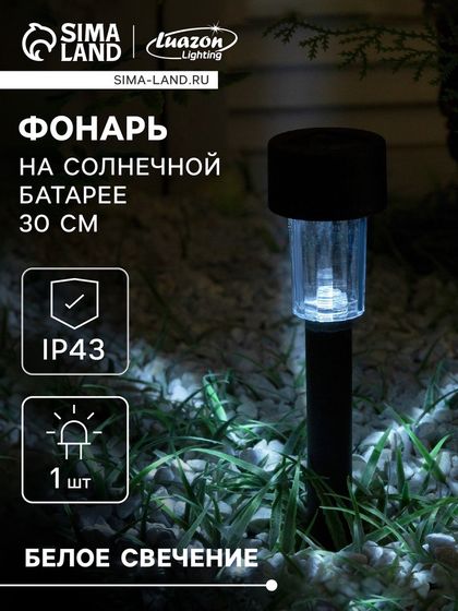Садовый светильник на солнечной батарее «Цилиндр», 4.5×30×4.5 см, 1 LED, свечение белое