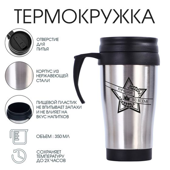 Термокружка, 350 мл, «Лучший во всём», сохраняет тепло 2 ч, 13×18 см