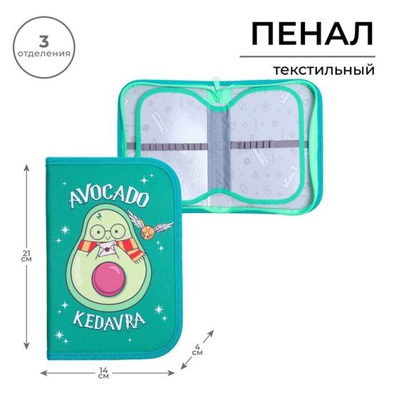 Пенал 3 секции, вкладка внутри, 140 х 210 х 40 мм, тканевый, Calligrata TOP Block &quot;Авокадо&quot;, в стиле Гарри Поттера