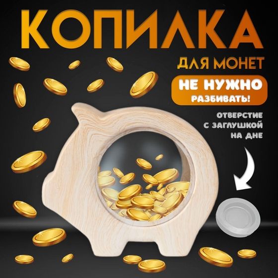 Копилка для денег «Свинья с пустым животом», керамика под дерево, 16×6.6×13.5 см