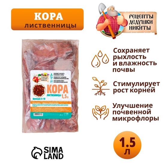 Кора лиственницы &quot;Рецепты Дедушки Никиты&quot; 1,5 л фр 6-10