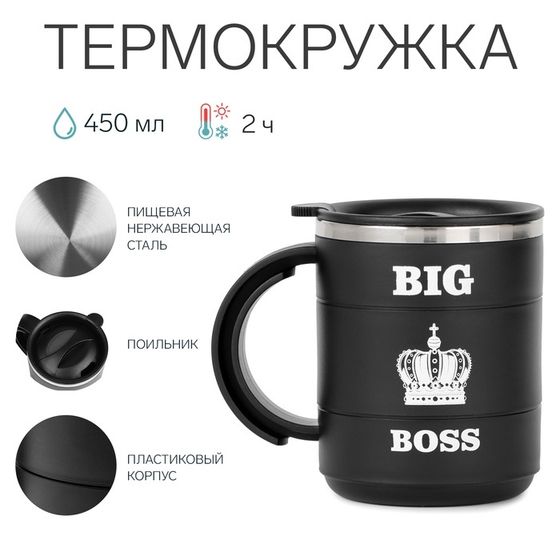 Термокружка &quot;Мастер К&quot; Поход &quot;Big Boss&quot;, 450 мл, сохраняет тепло 2 ч, 12.5 х 10.5 см