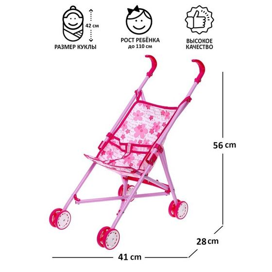 Коляска для кукол, трость, металлический каркас