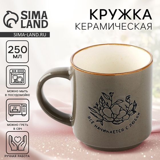 Кружка керамическая «Всё начинается с любви», 250 мл
