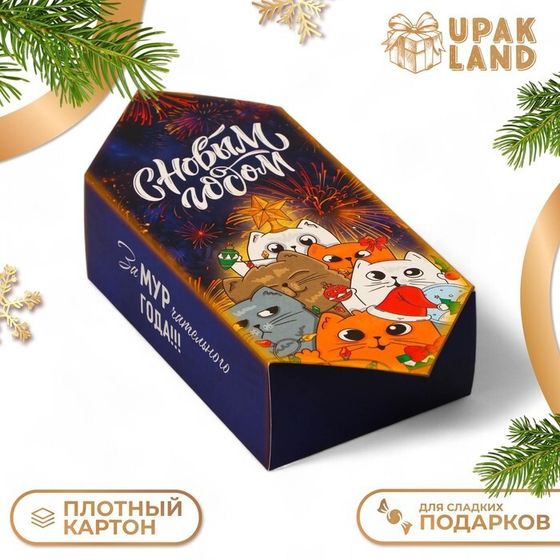 Подарочная коробка - конфета новогодняя складная «С Новым Годом&quot; 9,3*14,6*5,3 см.