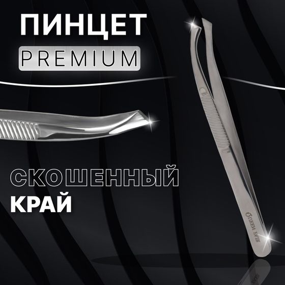 Пинцет «Premium» скошенный, широкий, 8,5 × 0,8 см, на блистере, цвет серебристый