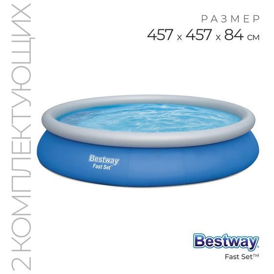 Бассейн Bestway Fast Set, 457×84 см, фильтр-насос, 57313