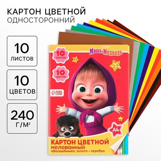 Картон цветной, А4, 10 листов, 10 цветов, мелованный, односторонний, в папке, 240 г/м², Маша и Медведь