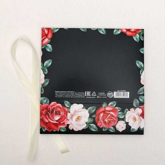 !09 Коробка подарочная (набор 5 штук) «Самой лучшей!», 16,5 х12,5 х5 см.