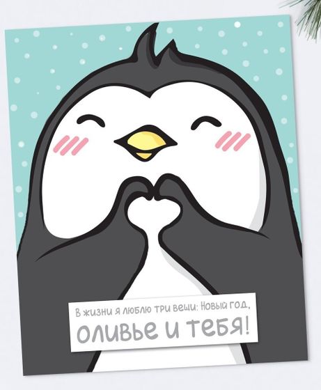 !09 Открытка-карточка (набор 10 штук) «С Новым годом!» пингвин, 8.8 х 10.7 см, Новый год