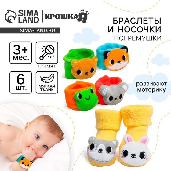 Подарочный набор Крошка Я «Погремушки на ручки и ножки: Теремок», 6 шт.