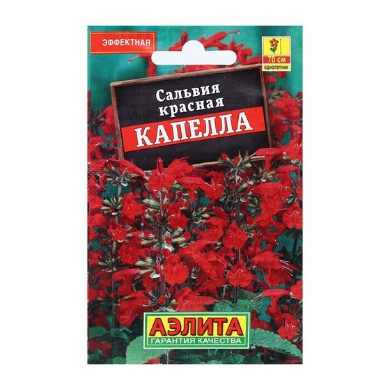 Семена Цветов Сальвия &quot;Капелла&quot;,  красная, 0,1 г