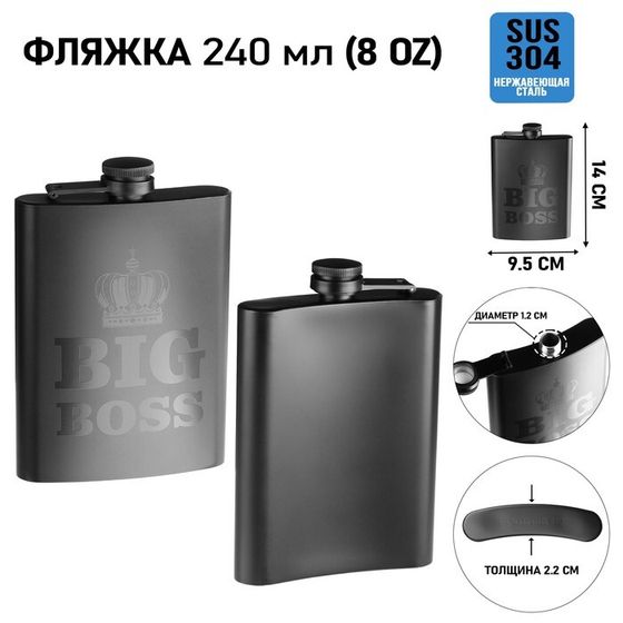 Фляжка для алкоголя BIG BOSS, нержавеющая сталь, подарочная, 240 мл, 8 oz