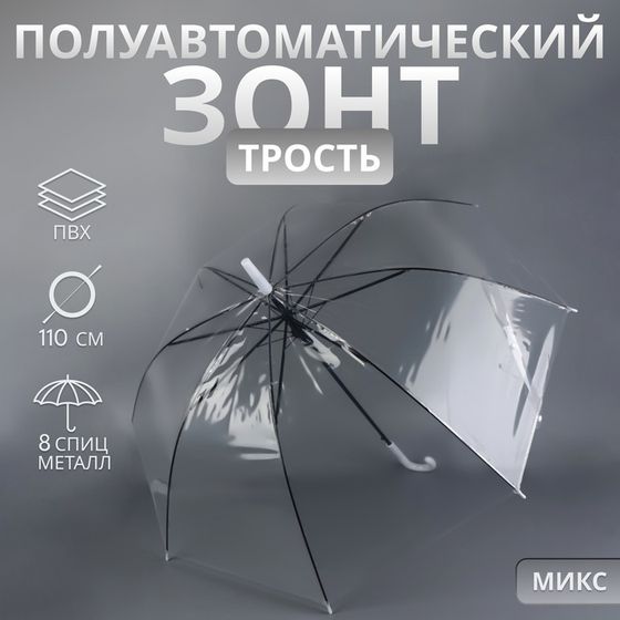 Зонт - трость полуавтоматический «Каркас», 8 спиц, R=45/55 см, D = 90 см, МИКС