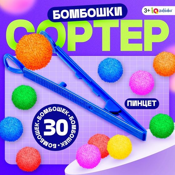 Набор для сортировки-сортер «Бомбошки»
