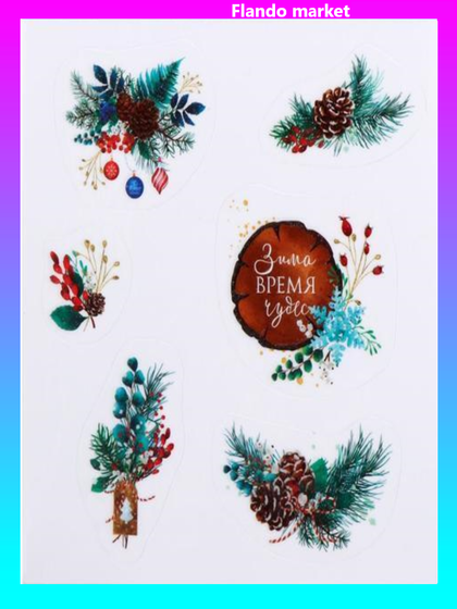 !09 Наклейка (набор 3 штуки) со светящимся слоем «Природные композиции», 10,5 х 14,8 см.