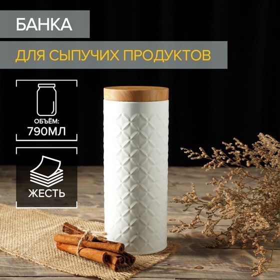 Банка для сыпучих продуктов «Ромб», 790 мл, 19×7,5×7,5 см, цвет белый